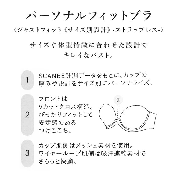 ワコール パーソナルフィットブラ 1/2カップ ブラジャー ジャストフィット サイズ別設計 ストラップレス ABC Wacoal