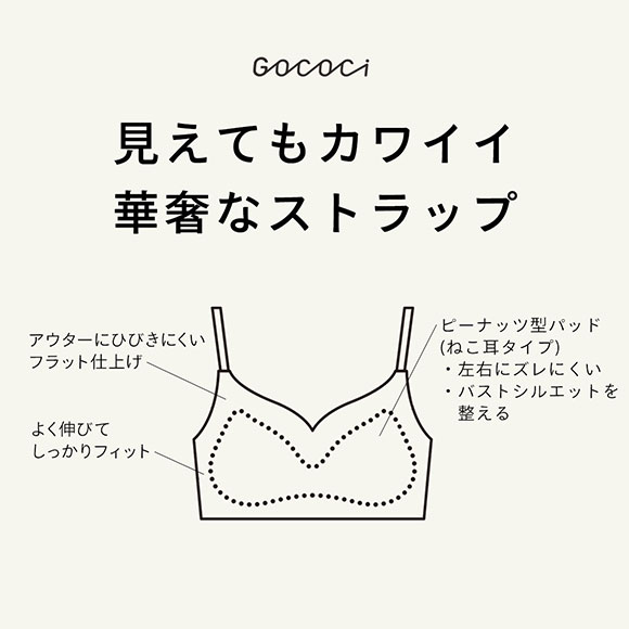 ワコール ゴコチ CGG233 ハーフトップ ノンワイヤー ブラジャー SML ブラレット ワイヤレス Wacoal GOCOCi