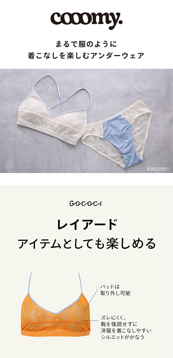 ワコール ゴコチ cooomy. クーミー CGG245 ノンワイヤー ブラレット ブラジャー ML Wacoal GOCOCi ハーフトップ ワイヤレス