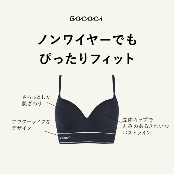 ワコール ゴコチ CGG256 ハーフトップ バストラインきれい ノンワイヤー ブラジャー ML ワイヤレス 大きいサイズ Wacoal GOCOCi