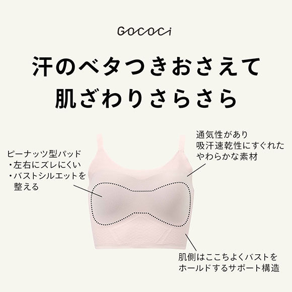 ワコール ゴコチ 涼感 ラージサイズ CGG273 シームレス ノンワイヤー