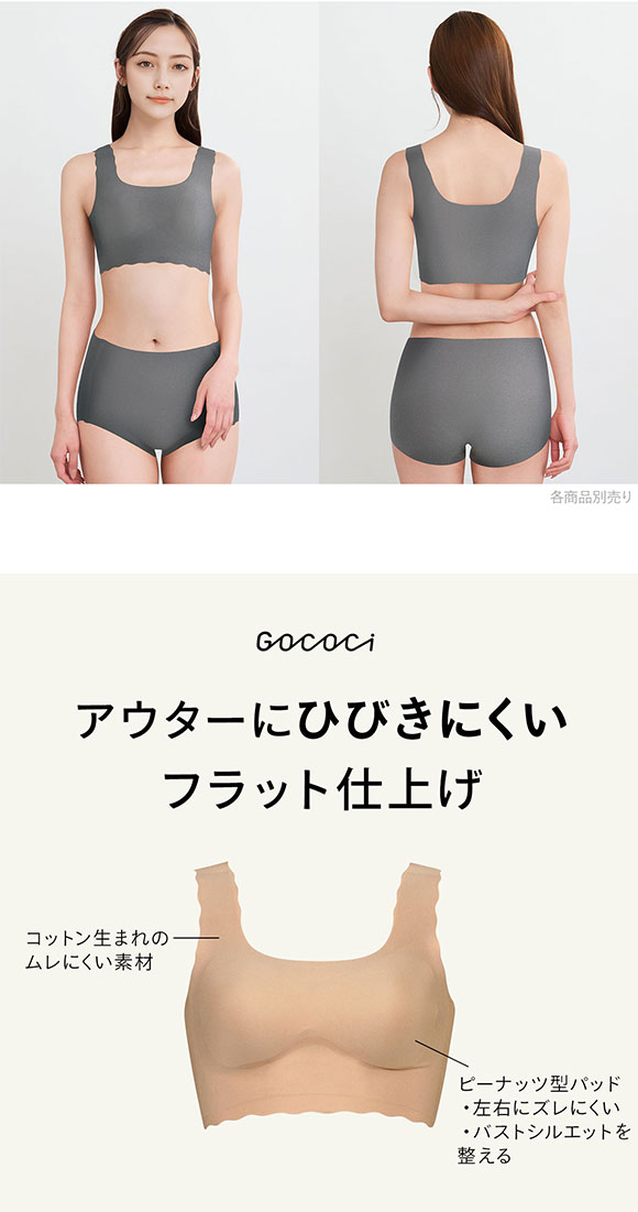 ワコール Wacoal ゴコチ GOCOCi CGG510 ラクに美胸キープ シームレス ノンワイヤーブラ ベンベルグ フラット ワイヤレスブラ LL
