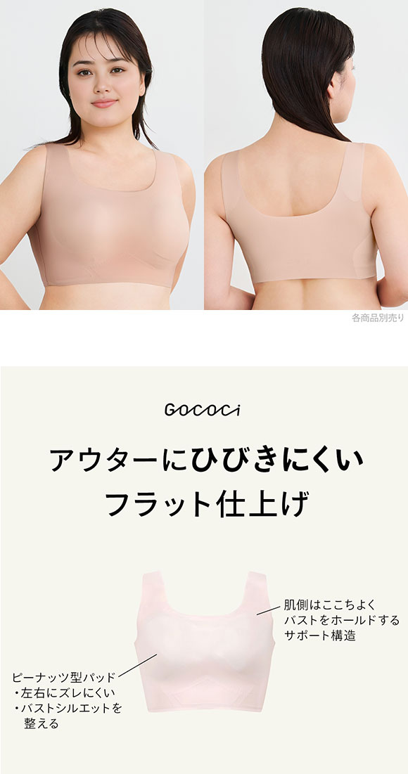 ワコール Wacoal ゴコチ GOCOCi CGG533 ラクに美胸キープ シームレス ノンワイヤー ブラジャー 3L 4L フラット 無縫製 単品
