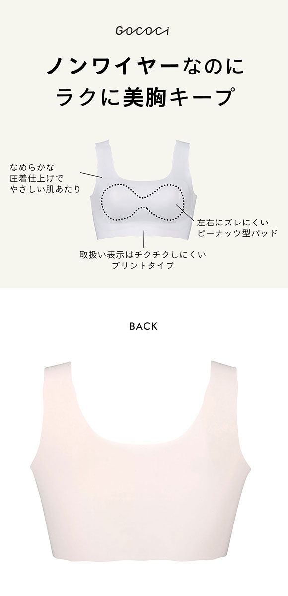 ワコール Wacoal ゴコチ GOCOCi CGG535 ラクに美胸キープ ブラジャー ノンワイヤー シームレス ナイロン フラット LL 単品