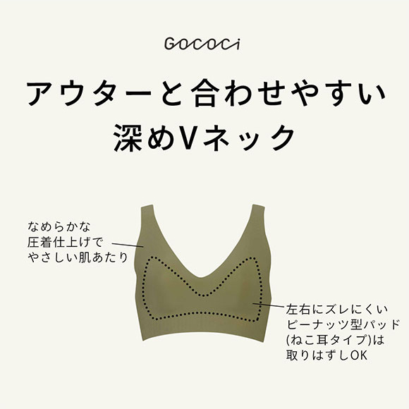 ワコール Wacoal ゴコチ GOCOCi CGG536 ラクに美胸キープ シームレス ノンワイヤーブラ Vネック ML フラット 無縫製 ワイヤレスブラ ブラジャー