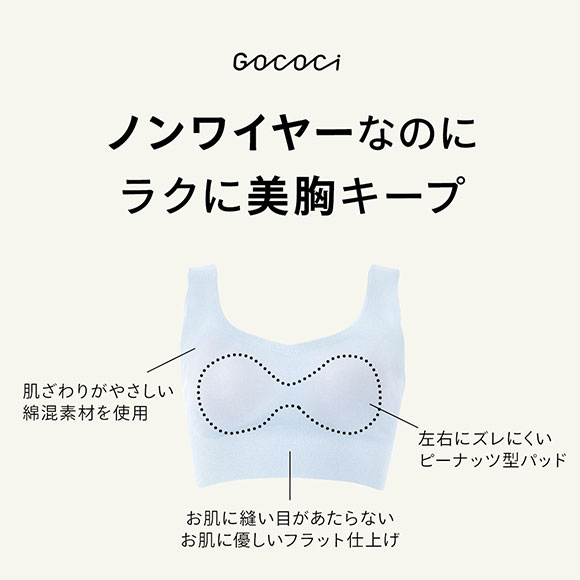 ワコール ゴコチ CGG551 ラクに美胸キープ シームレス ノンワイヤーブラ フラット 無縫製 ワイヤレスブラ ブラジャー Wacoal GOCOCi