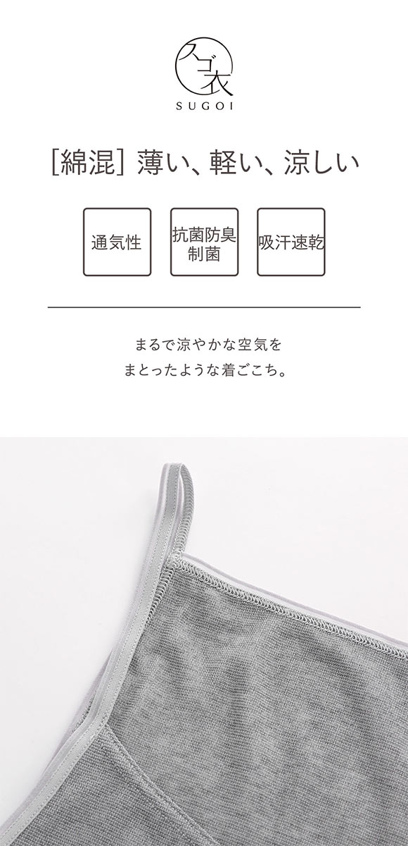 ワコール キャミソール スゴ衣 薄い、軽い、涼しい インナー 薄手 吸汗速乾 ML Wacoal