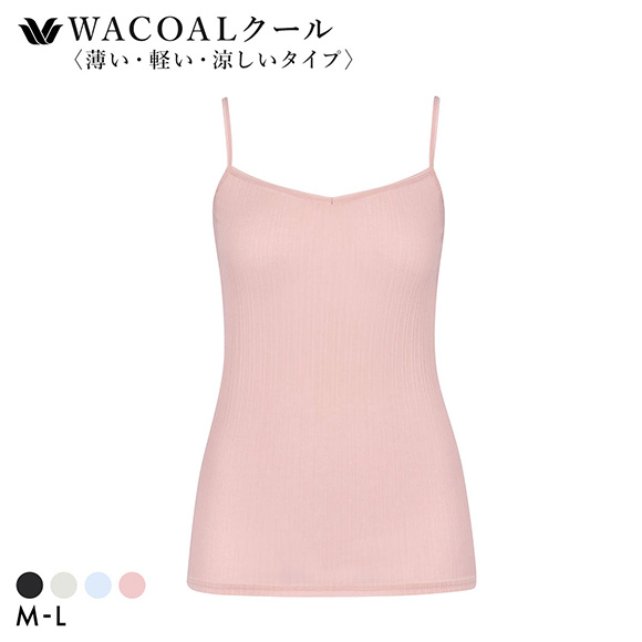 ワコール キャミソール スゴ衣 快適プラス 薄い、軽い、涼しい リブ インナー 脇汗 薄手 吸汗速乾 ML レディース Wacoal