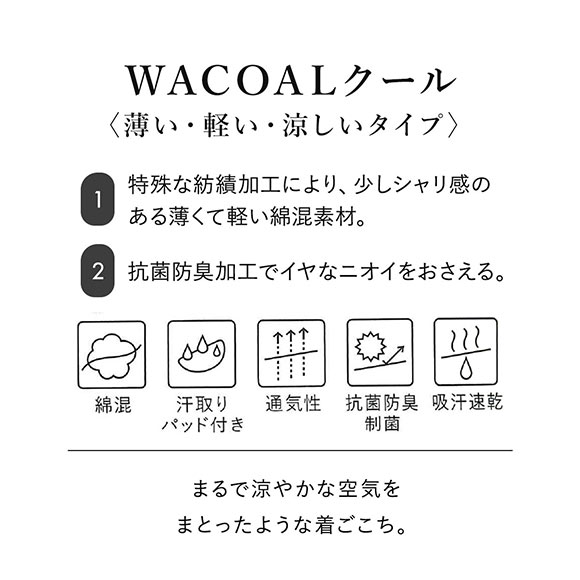 ワコール キャミソール スゴ衣 快適プラス 薄い、軽い、涼しい リブ インナー 脇汗 薄手 吸汗速乾 ML レディース Wacoal