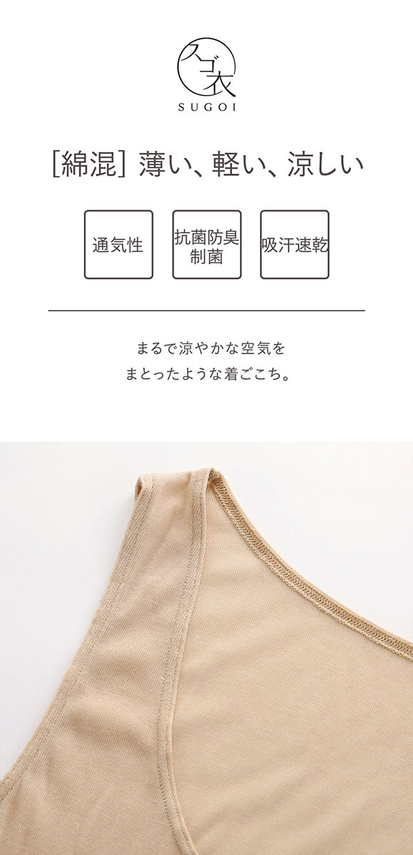 ワコール Wacoal スゴ衣 薄い、軽い、涼しい ノースリーブ タンクトップ インナー 薄手 吸汗速乾 LL