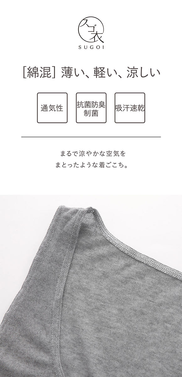 ワコール タンクトップ スゴ衣 薄い、軽い、涼しい ノースリーブ インナー 薄手 吸汗速乾 ML Wacoal