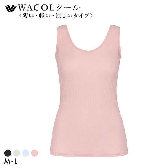ワコール タンクトップ スゴ衣 快適プラス 薄い、軽い、涼しい リブ インナー 脇汗 薄手 吸汗速乾 ML レディース Wacoal