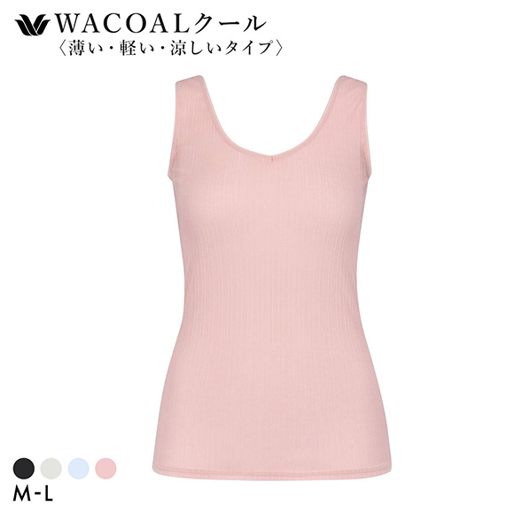ワコール タンクトップ スゴ衣 快適プラス 薄い、軽い、涼しい リブ インナー 脇汗 薄手 吸汗速乾 ML レディース Wacoal