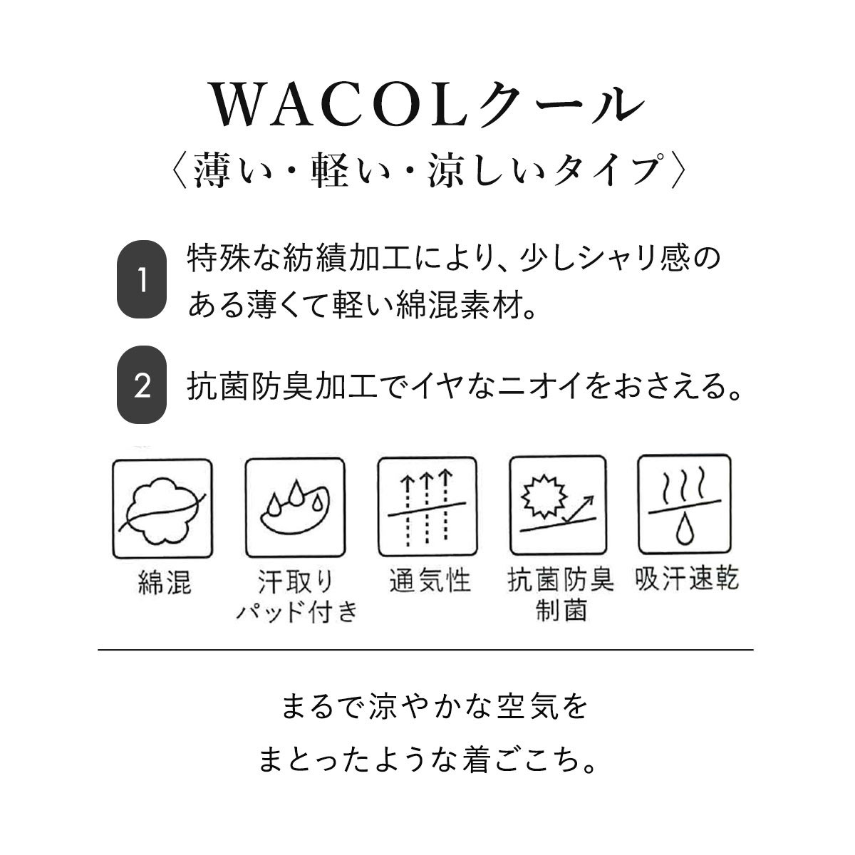 ワコール タンクトップ スゴ衣 快適プラス 薄い、軽い、涼しい リブ インナー 脇汗 薄手 吸汗速乾 ML レディース Wacoal