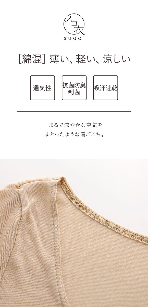 ワコール Wacoal スゴ衣 薄い、軽い、涼しい 2分袖 トップス インナー 薄手 吸汗速乾 LL