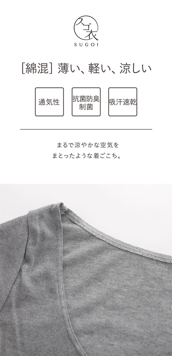 ワコール Wacoal スゴ衣 薄い、軽い、涼しい 2分袖 トップス インナー 薄手 吸汗速乾 ML