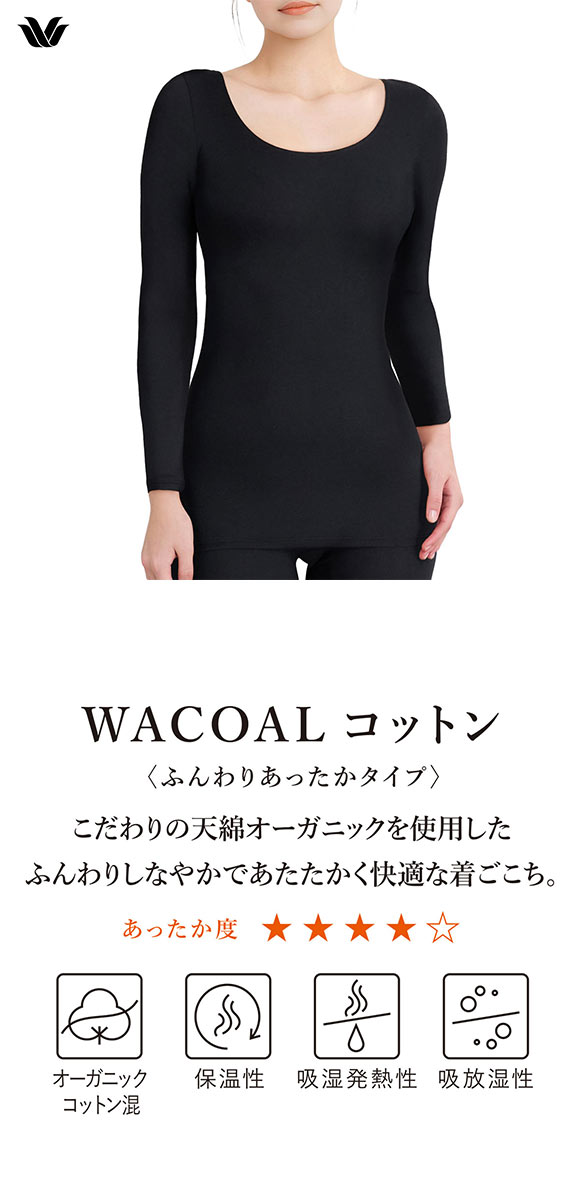 ワコール WACOALコットン ふんわりあったかタイプ Uネック 長袖 8分袖 トップス LL インナー 保温 Wacoal