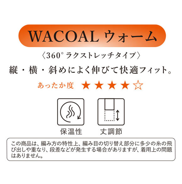 ワコール WACOALウォーム 360°ラクストレッチタイプ 長袖 トップス 7-9分袖 あったか 71G 保温 冬用 レディース インナー Wacoal