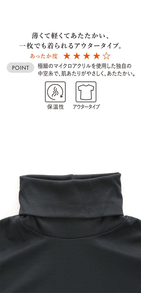 ワコール WACOALウォーム アウタータイプ フルスリーブ 長袖 ハイネック ML あったかTシャツ あったか 27G 保温 冬用 レディース Wacoal