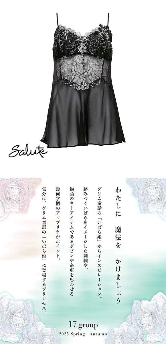 【新品未使用】サルート ＊ 17g いばら姫 キャミソール　スリップ ワコール サルート 17グループ 17G キャミソール ランジェリー ML