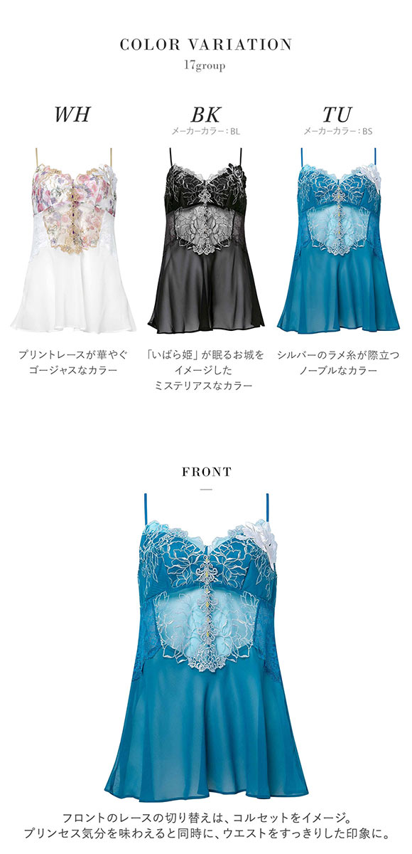 ワコール サルート 17グループ 17G キャミソール ランジェリー ML