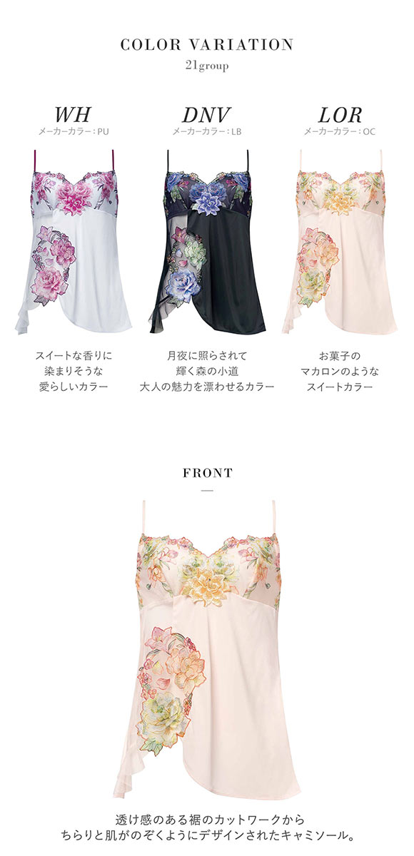 ワコール サルート 21グループ 21G キャミソール ML スリップ ランジェリー バックスリット Wacoal Salute CTJ221 25AW先行コア