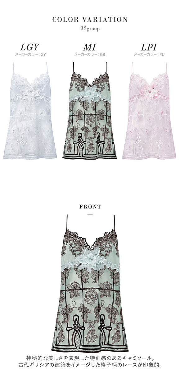 ワコール サルート 32グループ 32G キャミソール ML ランジェリー ホルターネック Wacoal Salute CTJ232 26SS先行プレステージ