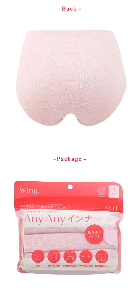 ワコール ウイング AnyAnyインナー ショーツ 3枚セット 使いきりインナー 災害時や入院時に便利 Wacoal Wing