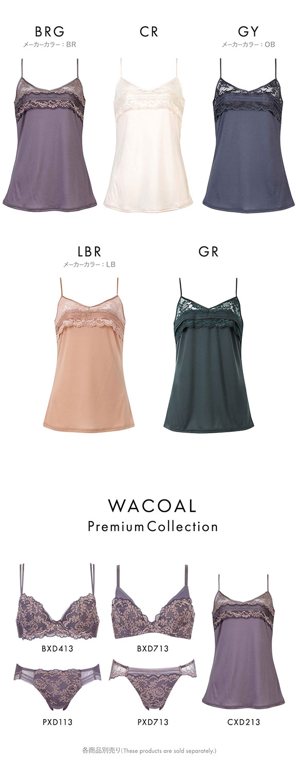 ワコール プレミアム 13series BXD413 BXD713 CXD213 13G キャミソール インナー ランジェリー Wacoal