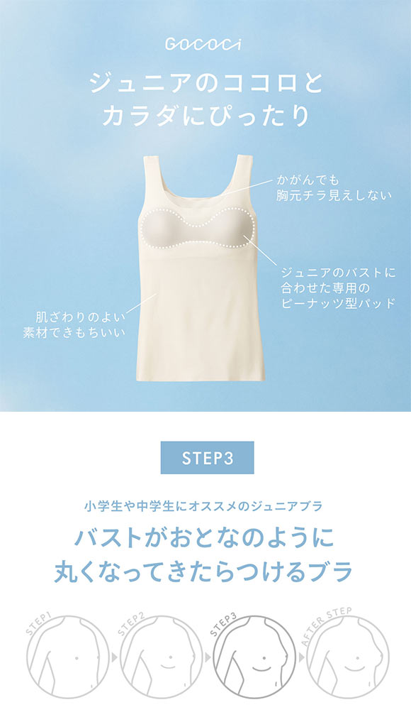 ワコール Wacoal JUNIOR STEP3 ゴコチ GOCOCi ノースリーブ ブラトップ