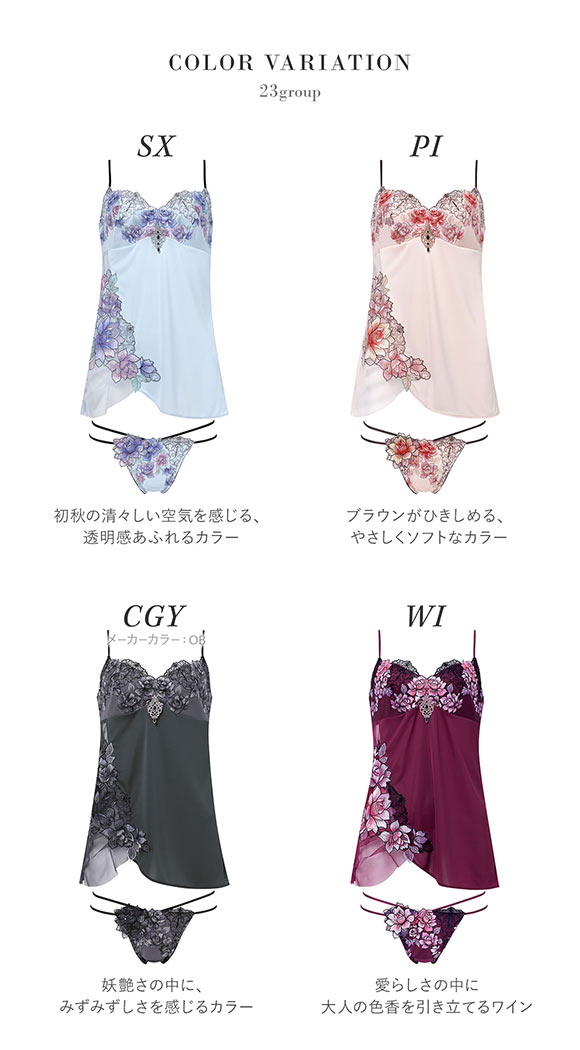 ワコール サルート 23グループ 23G セットアップ ML キャミソール Tバックショーツ ランジェリー Wacoal Salute DTJ223 25AWフェア