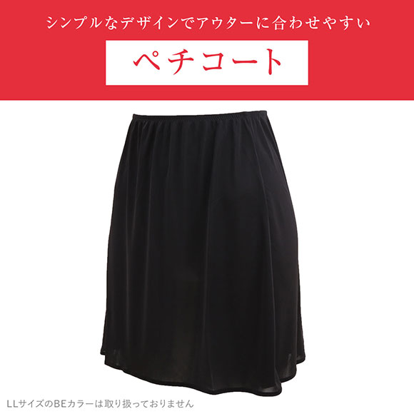 ワコール Wacoal ウイング Wing シンプルランジェリー ペチコート LL