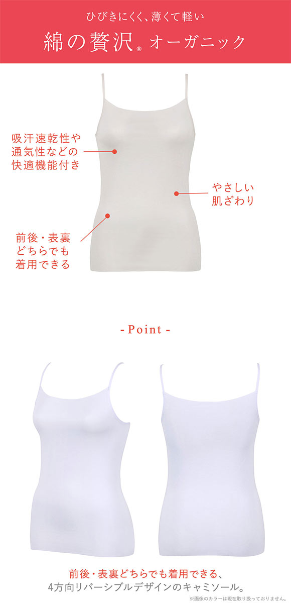 ワコール Wacoal ウイング Wing 綿の贅沢オーガニック フラット キャミソール M L LL 吸汗速乾 抗菌防臭 ひびきにくい