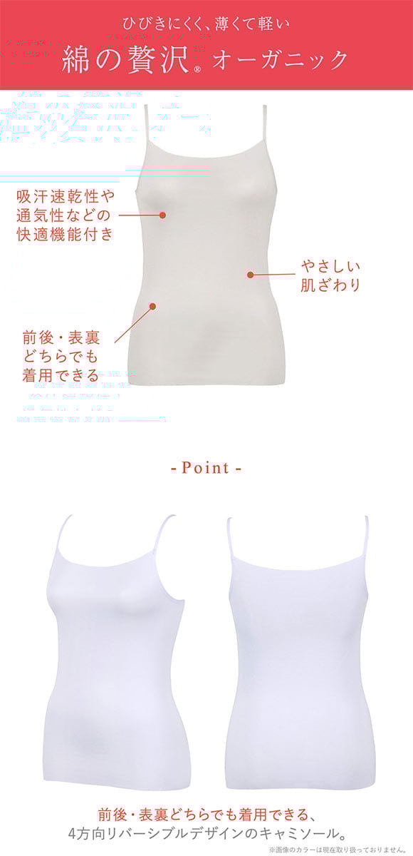 ワコール Wacoal ウイング Wing 綿の贅沢オーガニック フラット キャミソール M L LL 吸汗速乾 抗菌防臭 ひびきにくい