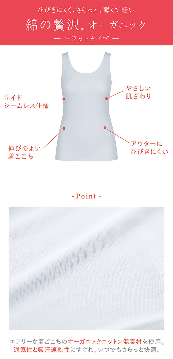 ワコール Wacoal ウイング Wing 綿の贅沢 オーガニック フラット ノースリーブ M L LL タンクトップ 吸汗速乾 抗菌防臭 ひびきにくい