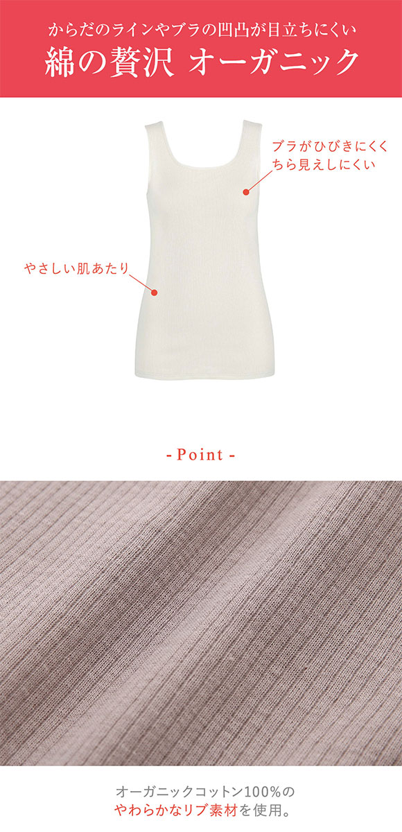 ワコール ウイング 綿の贅沢オーガニック リブタイプ タンクトップ ブラの凹凸が目立ちにくい インナー M L LL Wacoal Wing