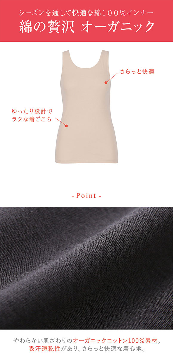 ワコール ウイング 綿の贅沢オーガニック 綿100％タイプ タンクトップ ノースリーブ オールシーズン 吸汗速乾 M L LL Wacoal Wing