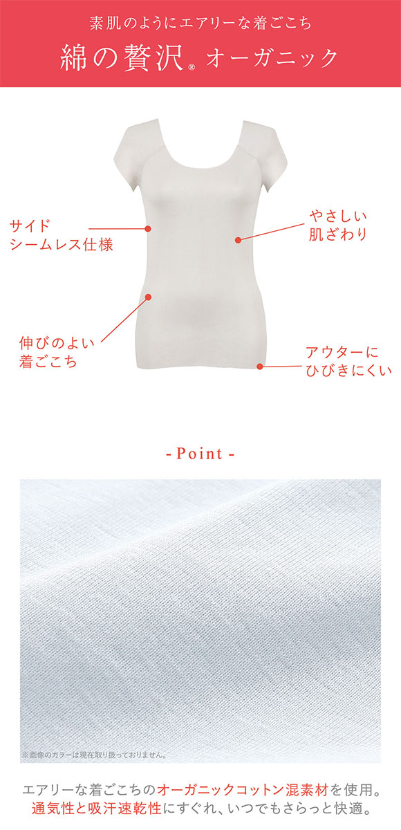 ワコール Wacoal ウイング Wing 綿の贅沢オーガニック フラット 2分袖 M L LL 半袖 吸汗速乾 抗菌防臭 シームレス ひびきにくい