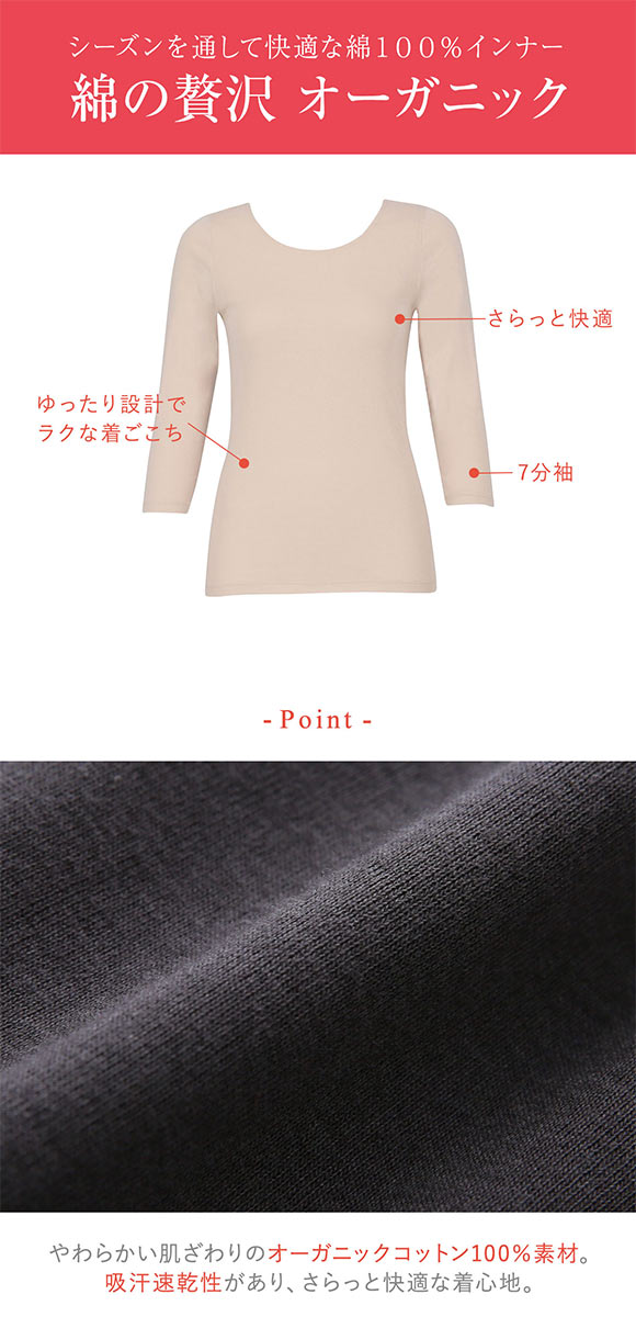ワコール ウイング 綿の贅沢オーガニック 綿100％タイプ 7分袖 長袖