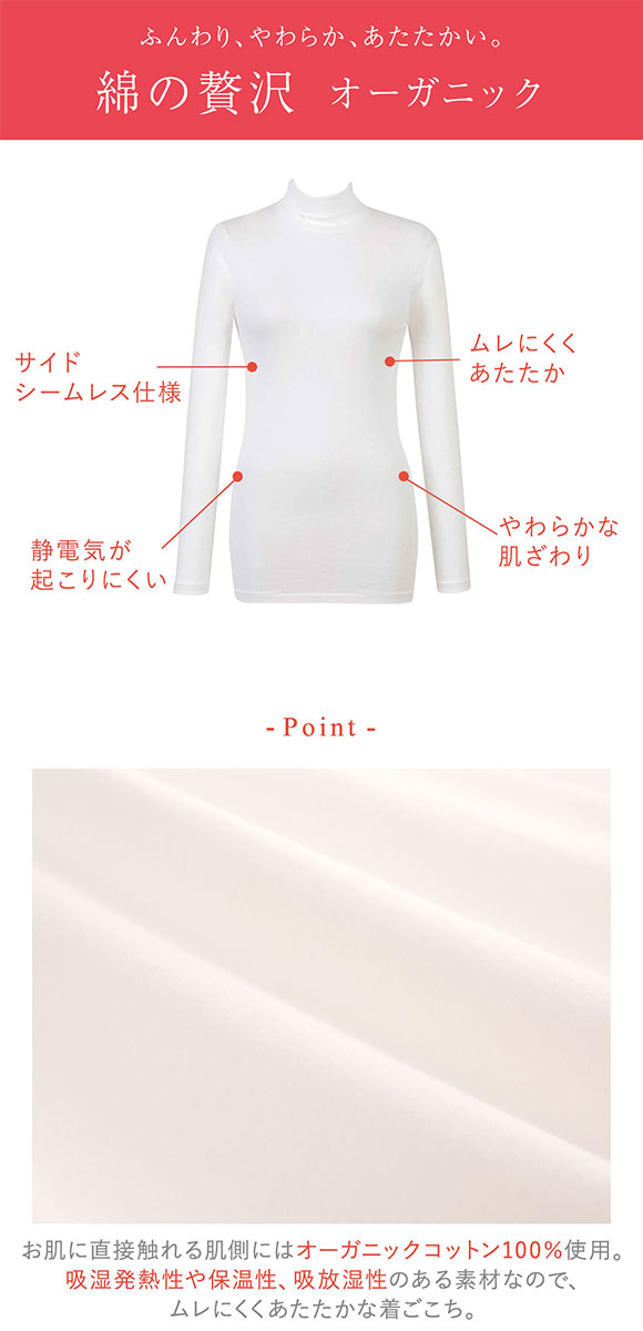 ワコール Wacoal ウイング Wing 綿の贅沢オーガニック ハイネック タートルネック あったかインナー 9分袖 長袖 吸湿発熱