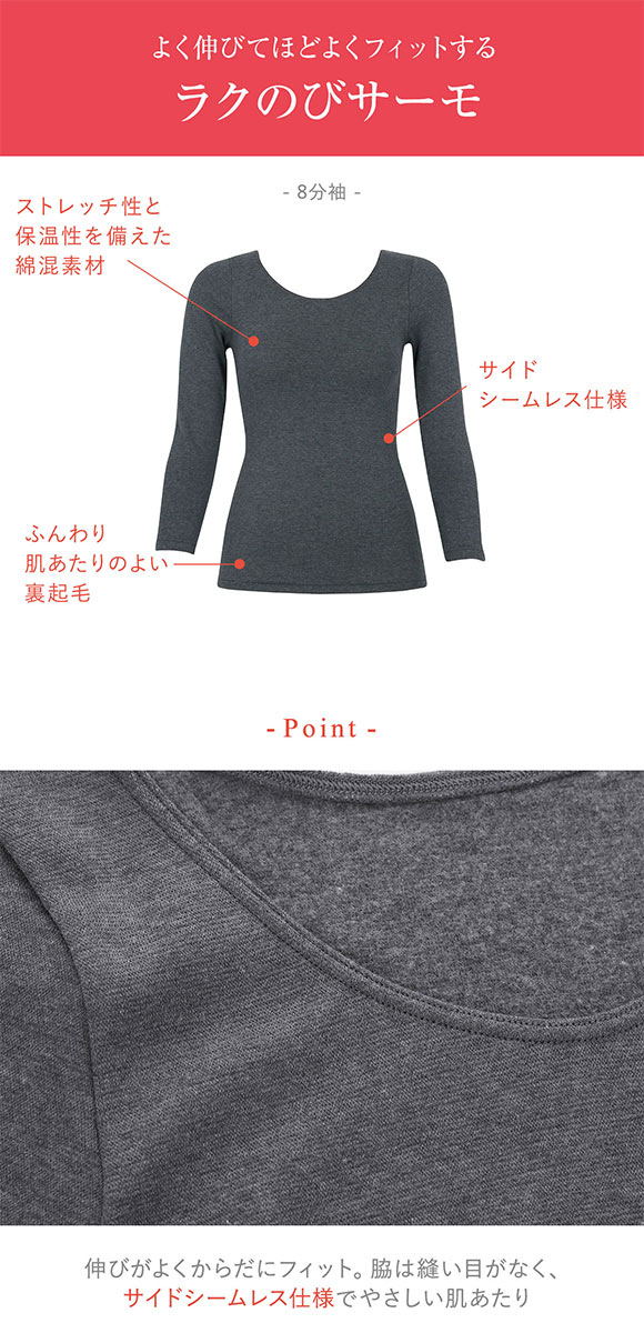 専用【ワコール】ウイング ラクのびサーモ トップス 8分袖 保温 裏起毛 秋冬 ラクのびサーモ】あったかインナー 綿混 裏起毛 厚手 8分袖 EL6814