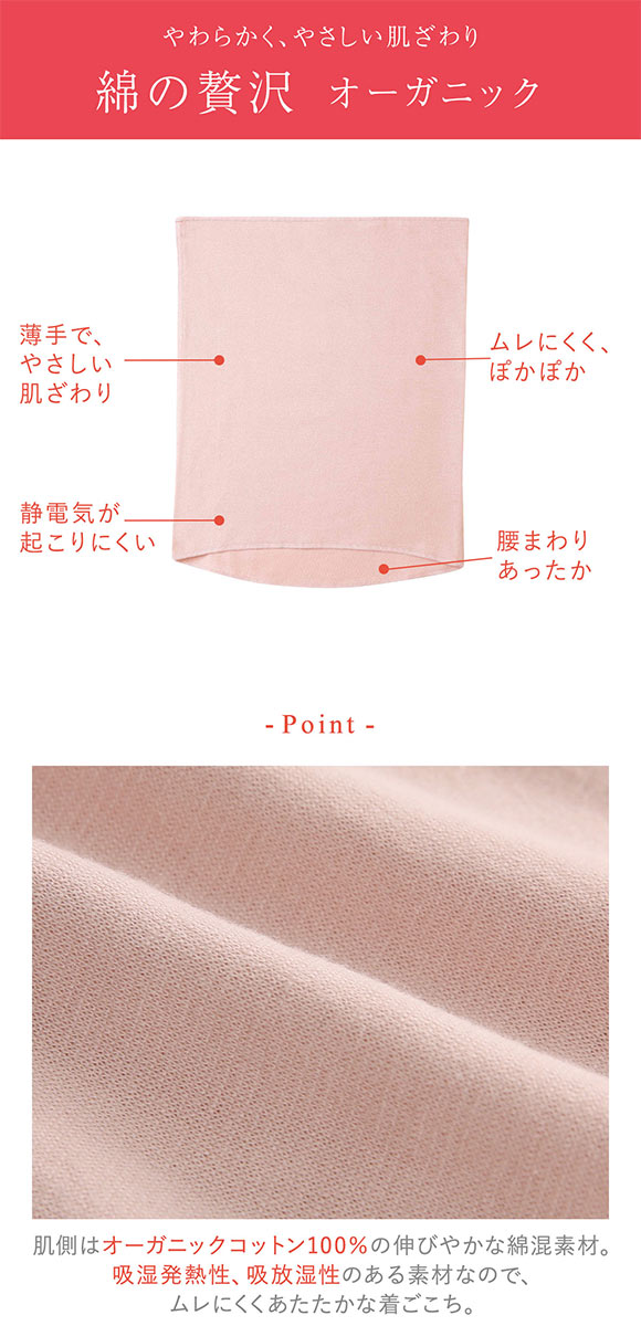 ワコール ウイング 綿の贅沢オーガニック はらまき あったか 薄手 肌側綿100％ Wacoal Wing