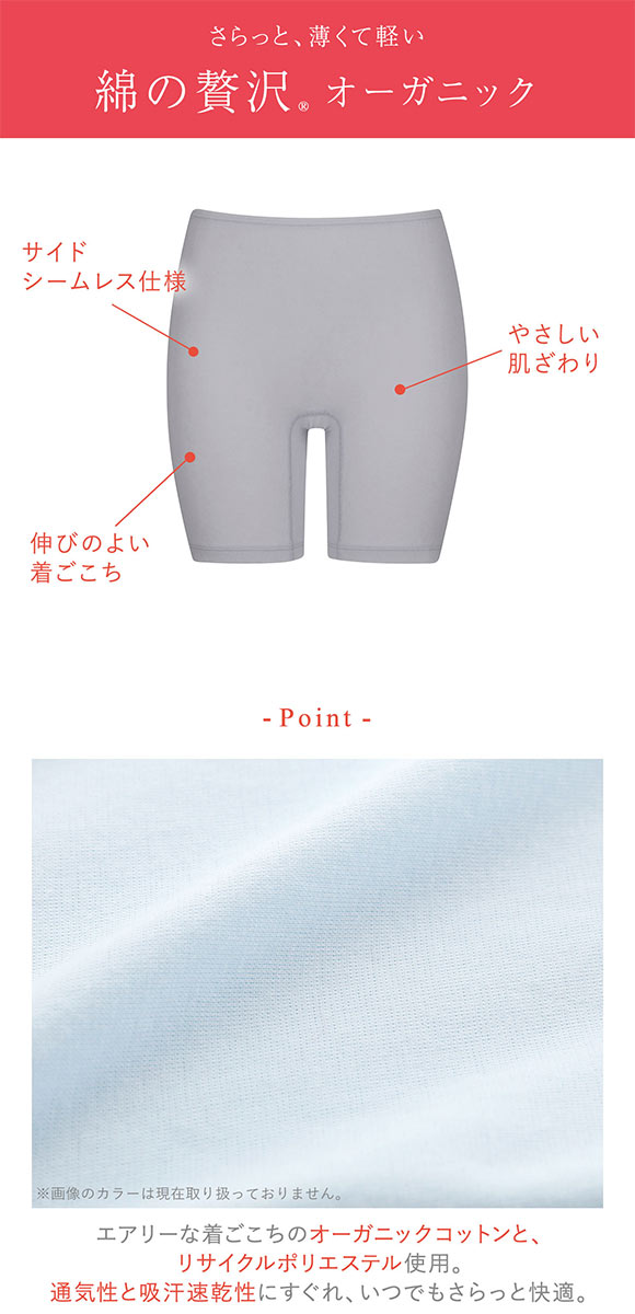 ワコール Wacoal ウイング Wing 綿の贅沢 オーガニック 3分丈 インナーボトムス M L LL 吸汗速乾 抗菌防臭