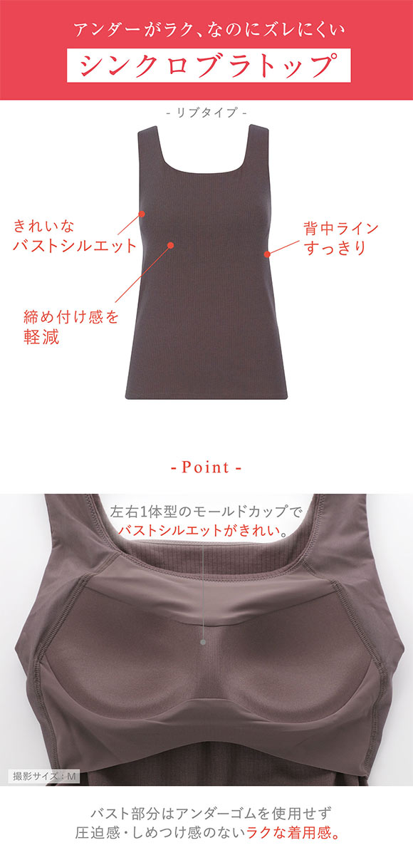 ワコール ウイング ラクしてきれい シンクロブラトップ リブタイプ ML2L タンクトップ カップ付きインナー 綿混 Wacoal Wing