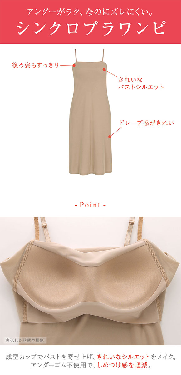 ワコール ウイング シンクロブラワンピ アンダーがラクなのにズレにくい ブラキャミ カップ付きインナー スリップ Wacoal Wing