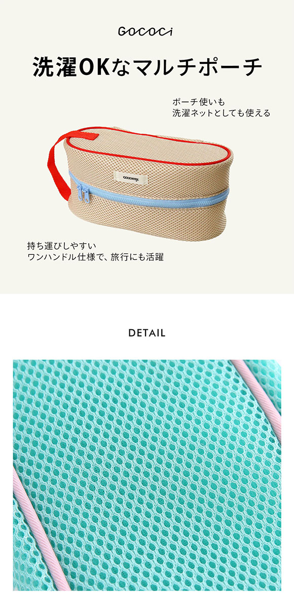 ワコール ゴコチ cooomy. クーミー FGG244 洗濯できるマルチポーチ