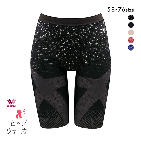 ワコール Wacoal ヒップウォーカー いますぐヒップアップ 機能付き フルロング丈