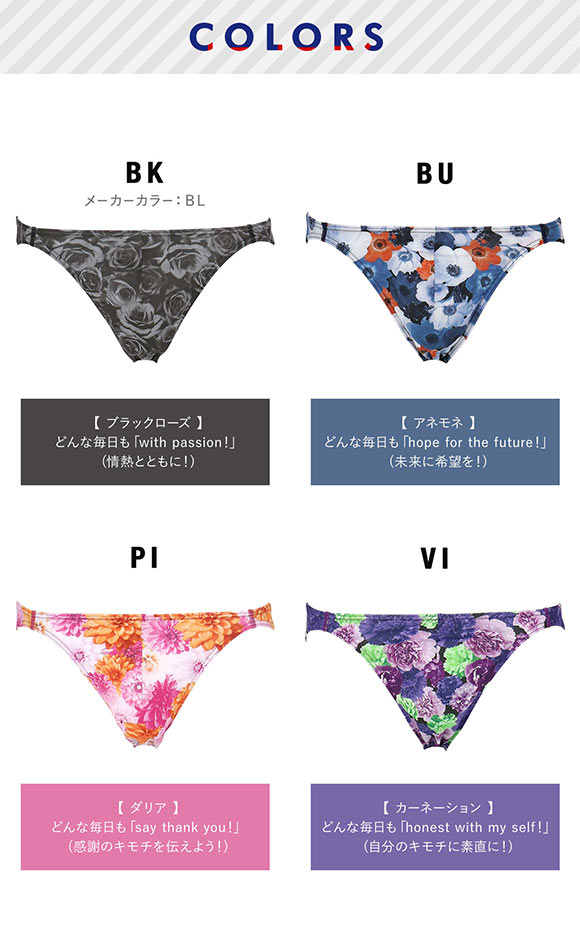ブロス バイ ワコールメン ハナコトバパンツ 花柄 ビキニ ブリーフ ML GF2221 メンズ 前閉じ ノーマル丈 BROS by WACOAL MEN