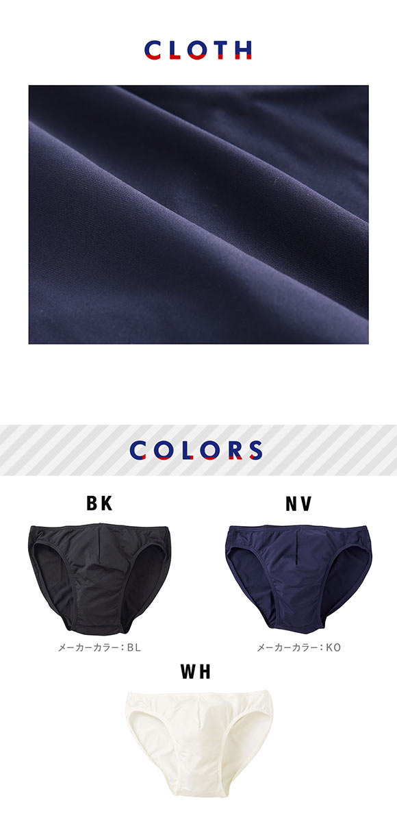 ブロス バイ ワコールメン BROS by WACOAL MEN 立体フロントで、快適キープ ビキニ ブリーフ 定番 SML