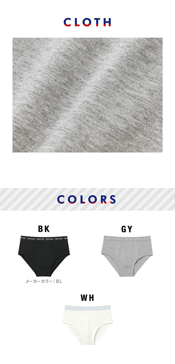 ブロス バイ ワコールメン ブリーフ 綿混 前閉じ ウエストゆったり 立体フロント LL BROS by WACOAL MEN